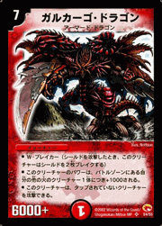 ガルカーゴ・ドラゴン