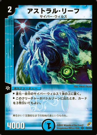 アストラル・リーフ（DM-04 2/55 VR / 基本セット 第4弾 闇騎士団の逆襲 / 基本セット）