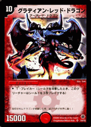 グラディアン・レッド・ドラゴン