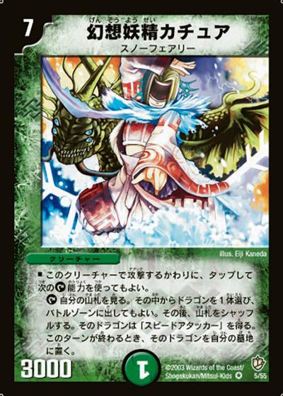 幻想妖精カチュア（DM-08 5/55 VR / 闘魂編 第3弾 超神龍の復活 / 闘魂編）