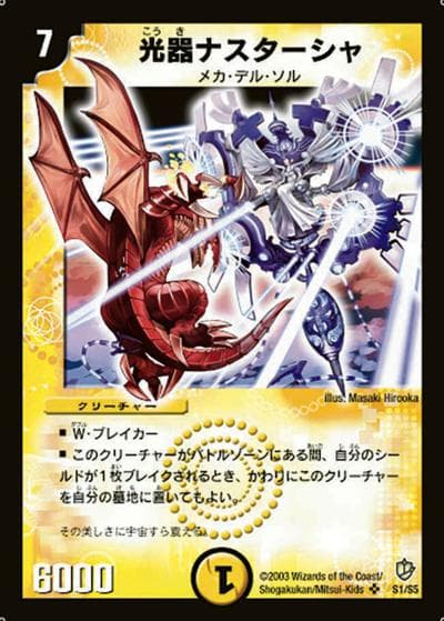 光器ナスターシャ（DM-08 S1/S5 SR / 闘魂編 第3弾 超神龍の復活 / 闘魂編）