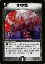 魔天降臨