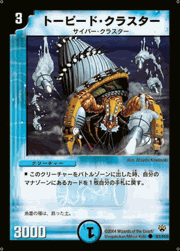 トーピード・クラスター