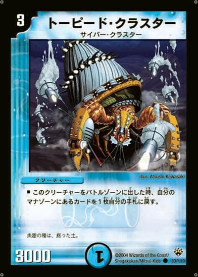 トーピード・クラスター（DM-10 83/110 C / 聖拳編 第1弾 / 聖拳編）