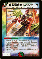 無双竜機ボルバルザーク