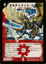 アルティメット・ドラゴン