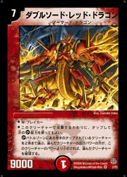 ダブルソード・レッド・ドラゴン
