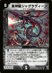 黒神龍ジャグラヴィーン
