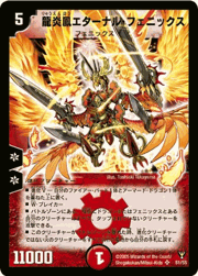 龍炎鳳エターナル・フェニックス
