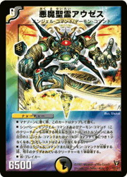 悪魔聖霊アウゼス