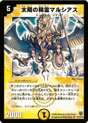 太陽の精霊マルシアス