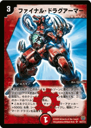 ファイナル・ドラグアーマー