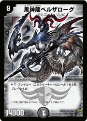 黒神龍ベルザローグ