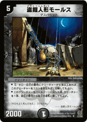盗掘人形モールス