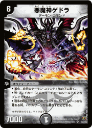 悪魔神ゲドラ