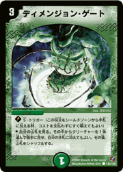 ディメンジョン・ゲート