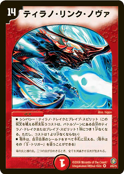 ティラノ・リンク・ノヴァ（DM-21 4/55 VR / 不死鳥編 第3弾 封魔王の系譜 / 不死鳥編）