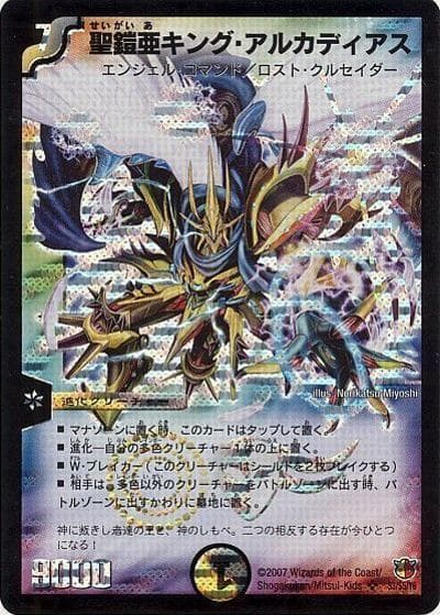 聖鎧亜キング・アルカディアス（DM-26 S3/S5/Y6 SR / 極神編 第3弾 超絶VS究極 / 極神編）