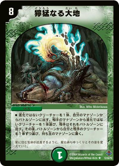 獰猛なる大地（DM-27 12/55/Y6 R / 極神編 第4弾 完全極神 / 極神編）