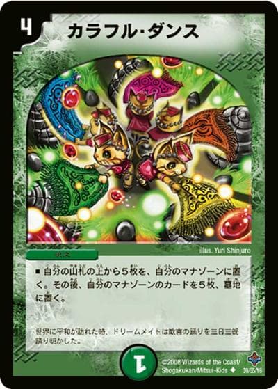 カラフル・ダンス（DM-27 30/55/Y6 U / 極神編 第4弾 完全極神 / 極神編）