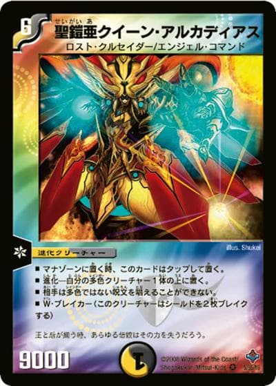 聖鎧亜クイーン・アルカディアス（DM-27 5/55/Y6 VR / 極神編 第4弾 完全極神 / 極神編）
