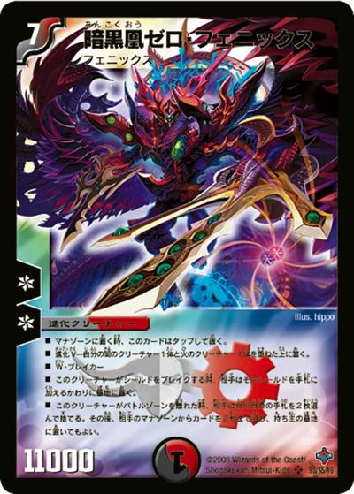 暗黒凰ゼロ・フェニックス（DM-27 S3/S5/Y6 SR / 極神編 第4弾 完全極神 / 極神編）