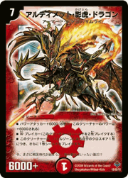 アルティメット・影虎・ドラゴン