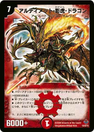アルティメット・影虎・ドラゴン（DM-27+1D 1D/3D/Y6 - / 極神編 第4弾 完全極神+1DREAM / 極神編）