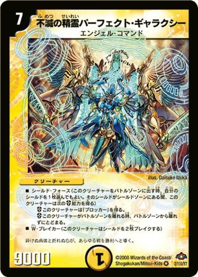 不滅の精霊パーフェクト・ギャラクシー（DM-28 2/110/Y7 VR / 戦国編 第1弾 / 戦国編）