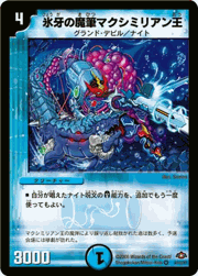 氷牙の魔筆マクシミリアン王