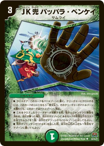 JK兜 パッパラ・ベンケイ（DM-29 35/55/Y7 U / 戦国編 第2弾 戦国英雄伝 / 戦国編）
