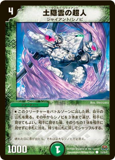 土隠雲の超人（DM-29 53/55/Y7 C / 戦国編 第2弾 戦国英雄伝 / 戦国編）