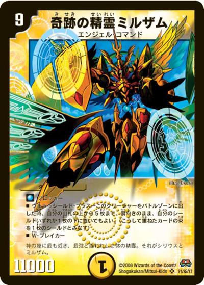 奇跡の精霊ミルザム（DM-29 S1/S5/Y7 SR / 戦国編 第2弾 戦国英雄伝 / 戦国編）