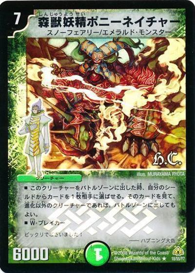 森獣妖精ポニーネイチャー（DM-30 18/55 R ヒーローズ / 戦国編 第3弾 戦極魂 / 戦国編）