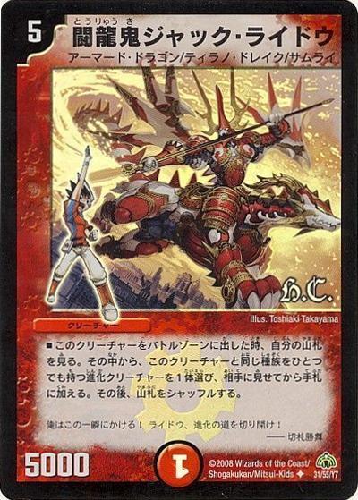 闘龍鬼ジャック・ライドウ（DM-30 31/55 U ヒーローズ / 戦国編 第3弾 戦極魂 / 戦国編）