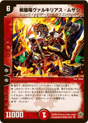 戦極竜ヴァルキリアス・ムサシ