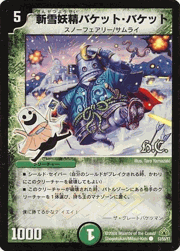 斬雪妖精バケット・バケット