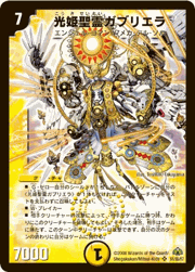 光姫聖霊ガブリエラ