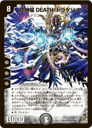 超神星DEATH・ドラゲリオン