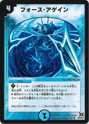 フォース・アゲイン