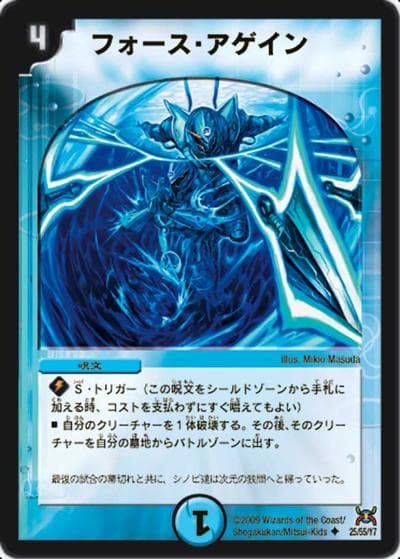フォース・アゲイン（DM-31 25/55 U / 戦国編 第4弾 戦国武闘会 / 戦国編）