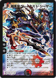 暗黒皇グレイテスト・シーザー
