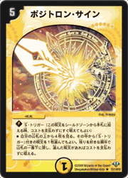 ポジトロン・サイン