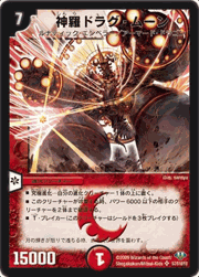 神羅ドラグ・ムーン