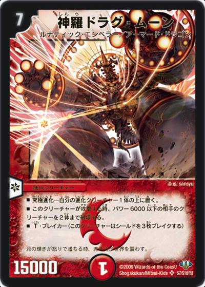 神羅ドラグ・ムーン（DM-32 S7/S10 SR / 神化編 第1弾 / 神化編）
