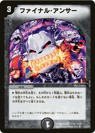 ファイナル・アンサー（DM-33 15/55 R / 神化編 第2弾 太陽の龍王 / 神化編）
