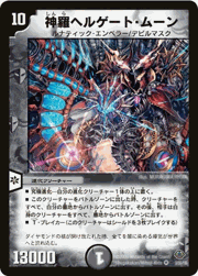 神羅ヘルゲート・ムーン