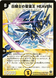 白騎士の聖霊王 HEAVEN