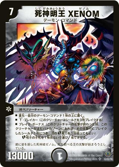 死神明王 XENOM（DM-33 S3/S5 SR / 神化編 第2弾 太陽の龍王 / 神化編）