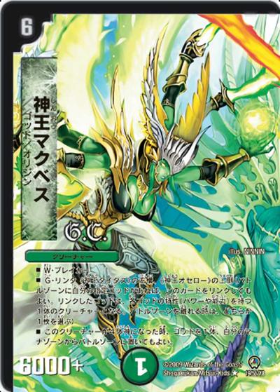 神王マクベス（DM-34 19/55 R / 神化編 第3弾 烈火の刃 / 神化編）